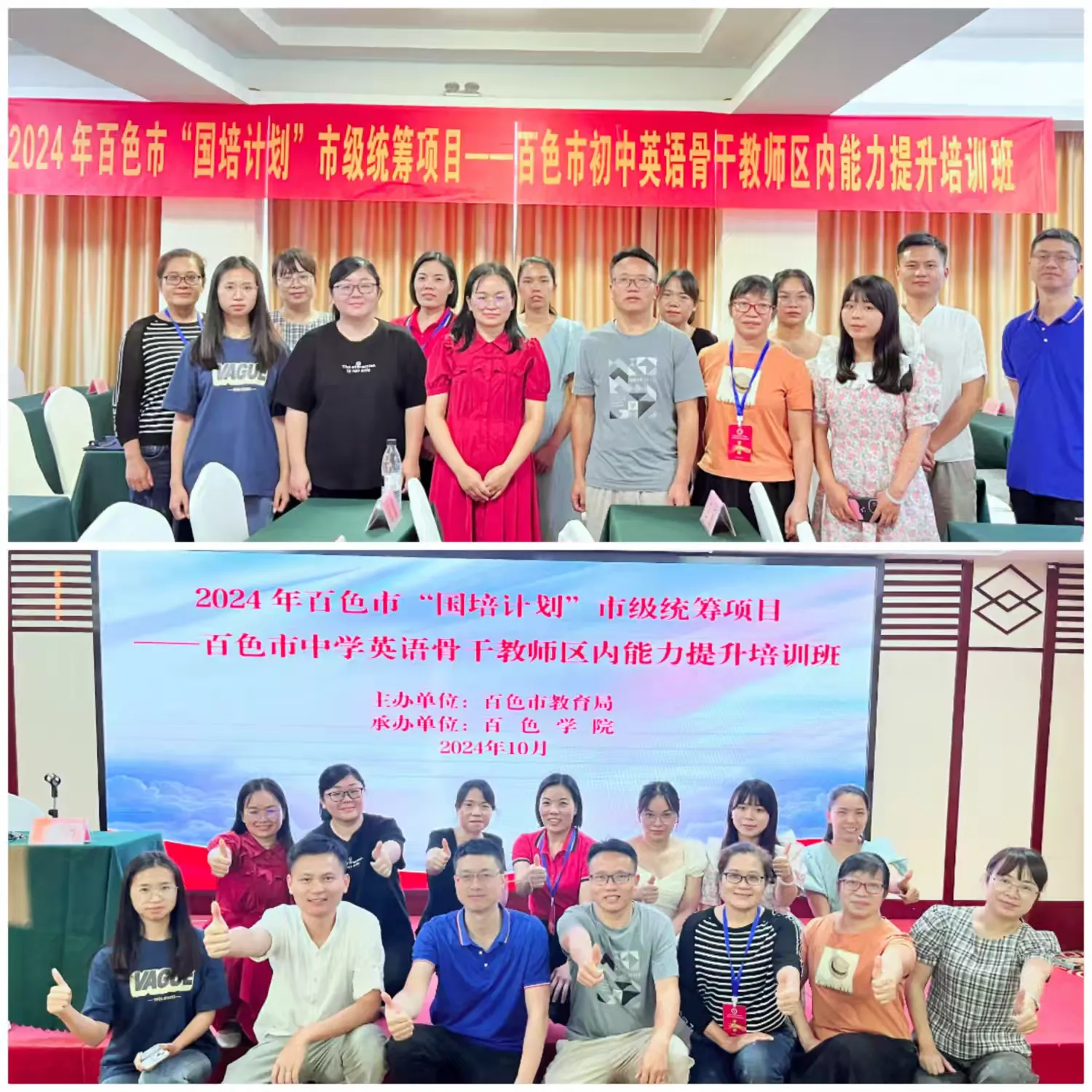 简篇-共筑良好班风学风,助力英语教育提升——2024年百色市初中英语骨干教师区内能力提升培训班之班风学风建设专题讲座