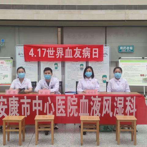 “认识出血性疾病，积极预防和治疗”---世界血友病日我们在行动