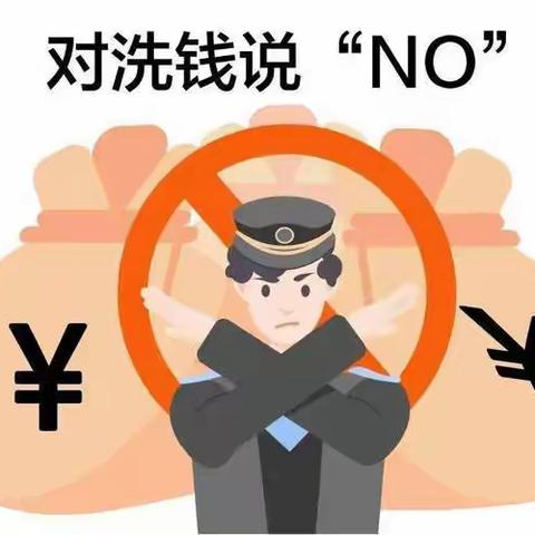 防范洗钱风险，共筑金融安全-经纬路支行反洗钱宣传活动