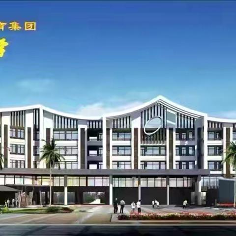 绘色课堂展风采，四维联动促成长——记琼海小学英语组研究课
