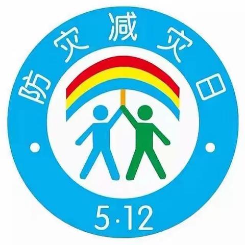 演练于心，防震于行——关头小学防震减灾安全演练活动