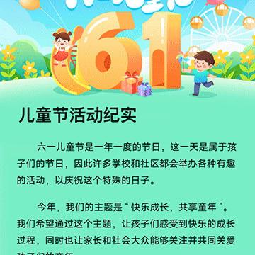 童梦启航  德润未来—海口市滨海第九小学琼中附属实验小学2024年庆“六一”暨“三进校园”文艺汇演纪实