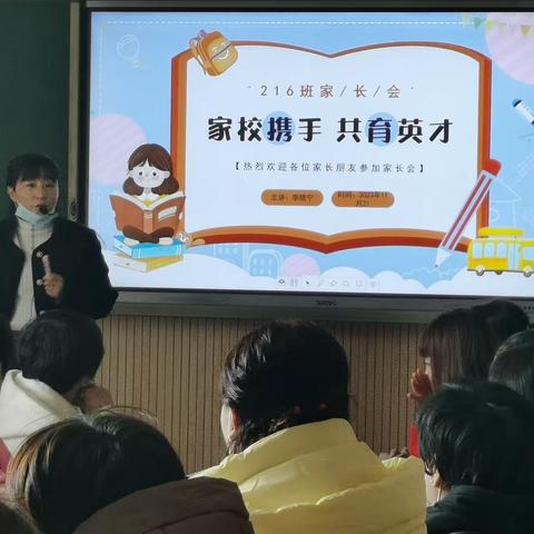 有效沟通是学生健康成长的基石——户木中学216班家长会