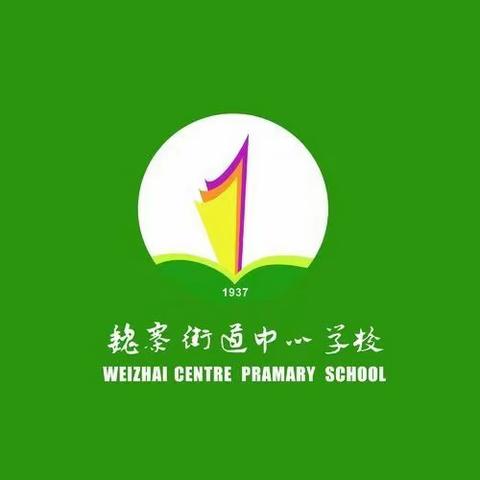 【升旗仪式】国旗下成长、秋风中启航——魏寨街道中心学校秋季开学第一周升旗仪式