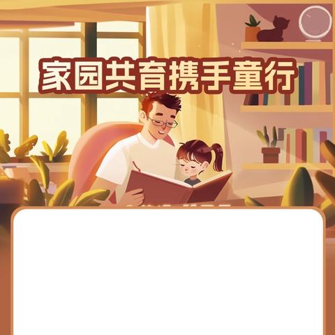 【邀请函】叮！您有一封家长会邀请函，请查收！