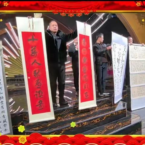 诸城市硬笔书法家协会组织骨干会员参加“诸城市2025跨年晚会”书法展示