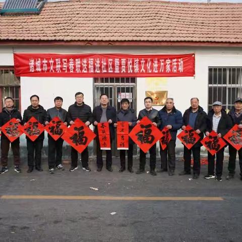 诸城市硬笔书法家协会“写春联送福”走进贾悦镇