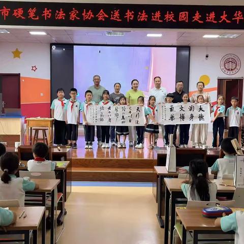 党建月“送书法进校园”走进大华小学