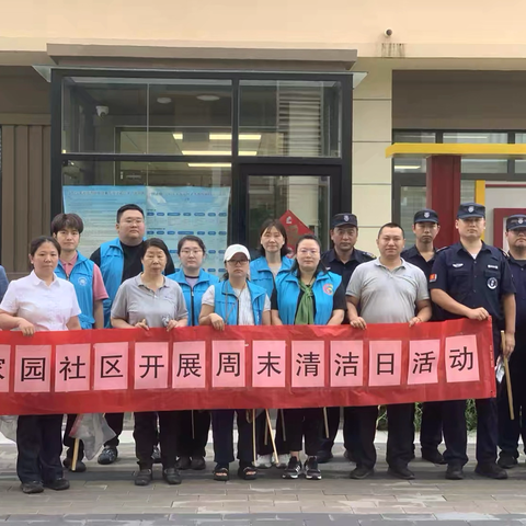 瑞泽家园社区开展周末清洁日社区焕新颜活动