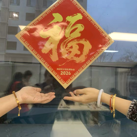 以学赋能 筑梦百旺——瑞泽家园社区结红绳迎新年  赋能聚力启新程