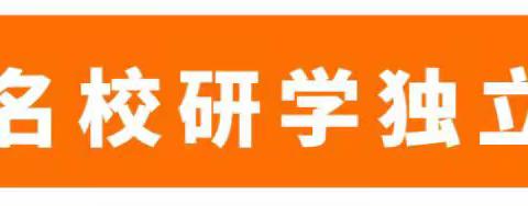 （名校研学）10月2日上海同济大学研学独立营