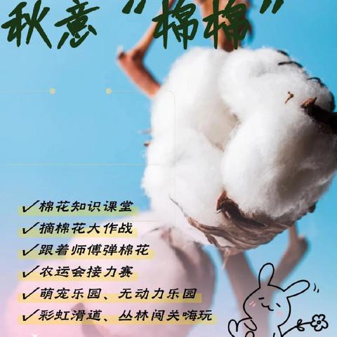 （儿童独立营）11.17朵絮归仓！秋意“棉棉”，体验摘棉花 弹棉花新奇之旅！