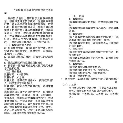 “依标教 点亮课堂” ﻿鲁北高新技术开发区实验学校教学设计比赛