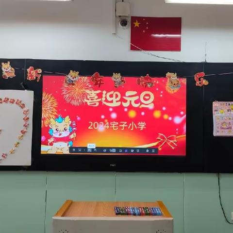 欢声笑语迎新年——宅子小学三年级中队元旦联欢会活动