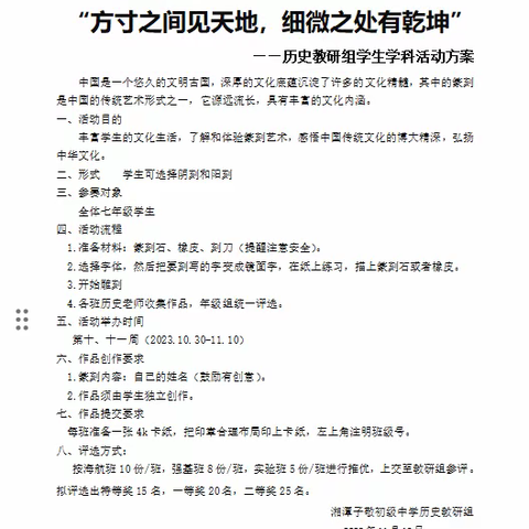 “方寸之间见天地，细微之处有乾坤”  ——子敬初级中学历史教研组学生学科活动总结