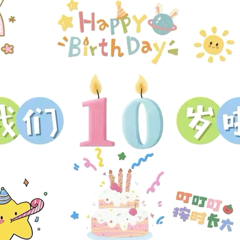 童梦飞扬  十岁启航——王店镇中心小学四年级十岁成长礼