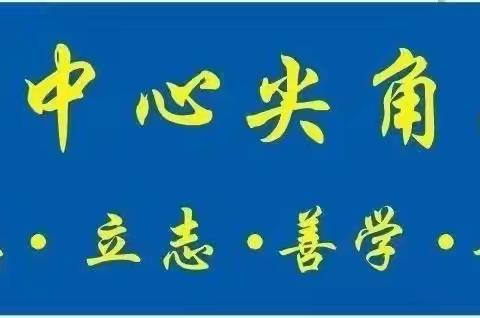 激情篮球 快乐校园——北田中心尖角小学课后服务班级篮球比赛