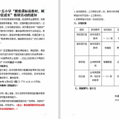 聚焦课标说教材  赋能教研促成长——流坡坞镇学区数学大教研活动