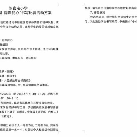 “红色诗词 润泽我心”              ---陈官屯小学书写比赛活动纪实