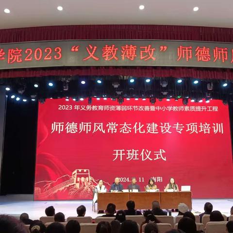 专家引领明方向 共学共研促提升----2024年师德师风专项培训项目