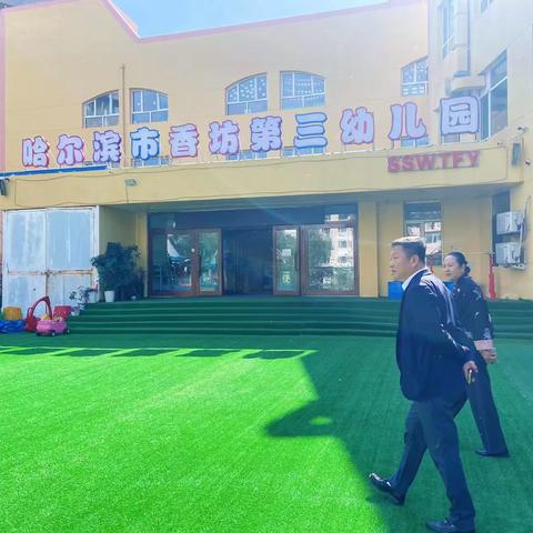 【园所动态】"视"启教育新篇 ,"导"航长远之路——香坊第三幼儿园商务厅分园迎接香坊区教育局幼教科视察督导工作