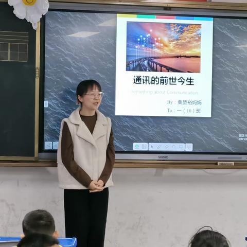 《通讯的前世今生》——晋城市东南新区学校 一（10）班