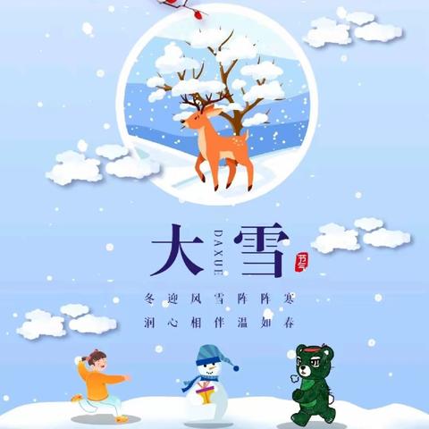 大雪至 冬意浓——大雪[大一班]