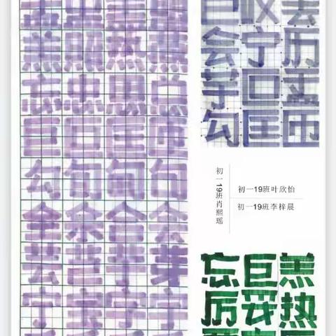 2023~2024学年度第二学期 西安市西光中学汇文校区  2023级学生POP字体设计展二 变体字