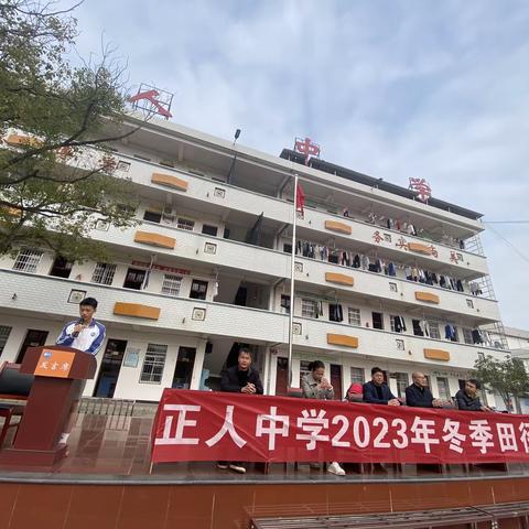 青春飞扬，驰骋赛场——正人中学运动会