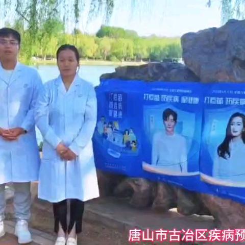 “打疫苗 防疾病 保健康”——宣传片