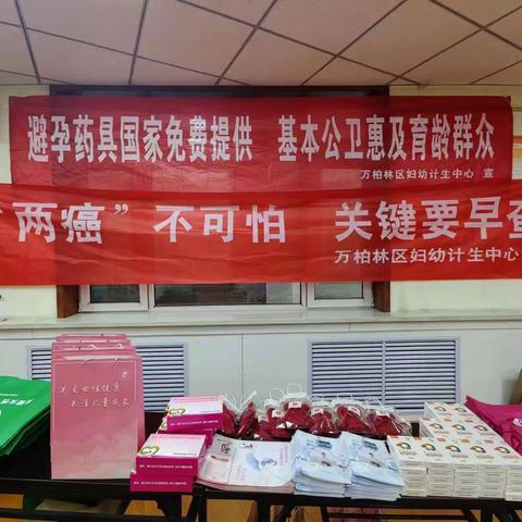 万柏林区“三八节”免费避孕药具宣传活动