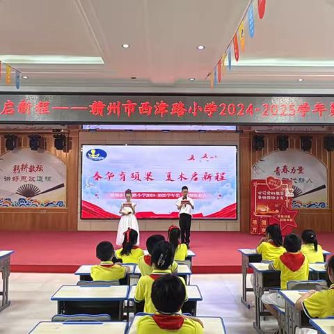 【儿童友好学校创建】童心向党 红色军魂——赣州市西津路小学2024-2025学年第二学期休业式