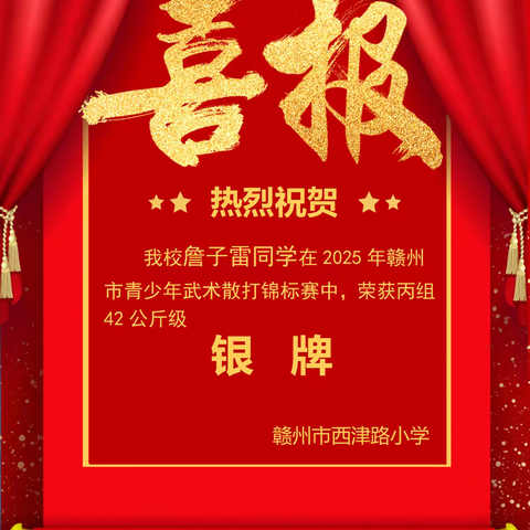 【儿童友好学校创建】津小园里喜报频传