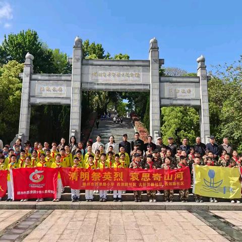 清明祭英烈 哀思寄山河——赣州市西津路小学清明节活动掠影