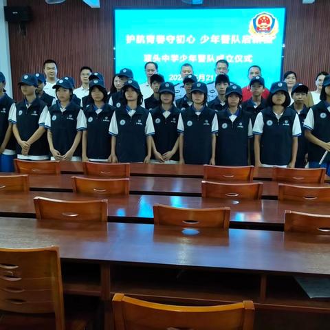 护航青春守初心 少年警队启新程 ——封开县南丰镇渡头初级中学 ﻿少年警队﻿成立仪式