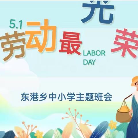 缤纷炫五月 礼赞劳动美——靖林小学