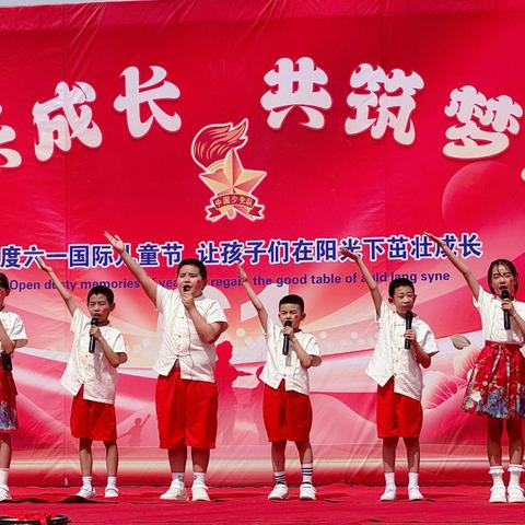 快乐成长 共筑梦想——新店镇南池小学“庆六一”表彰大会暨文艺汇演活动纪实