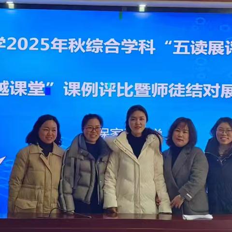 保家镇小学2025年秋英语学科教学展示活动纪实