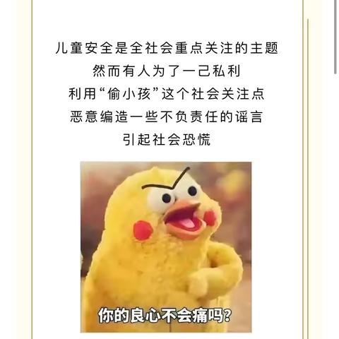 【树人蓓蕾幼儿园·转载】造谣“偷小孩”引发社会恐慌？这可不行啊