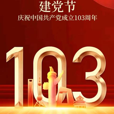 童心向党，筑梦未来 甘泉中心学校庆祝建党103周年歌咏比赛