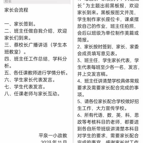 家校携手  共话成长              ——香泉小学2023年冬季家校共育周活动纪实