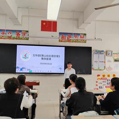 凝集体智慧，品伟人情怀——陵水县实验小学语文组五年级《青山处处埋忠骨》集体备课活动简讯