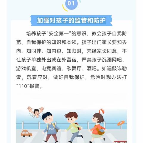 快乐过暑假 安全不放假——化建幼儿园暑假安全提醒