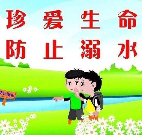 辛安镇中心校白落堡幼儿园——防溺水安全演练活动