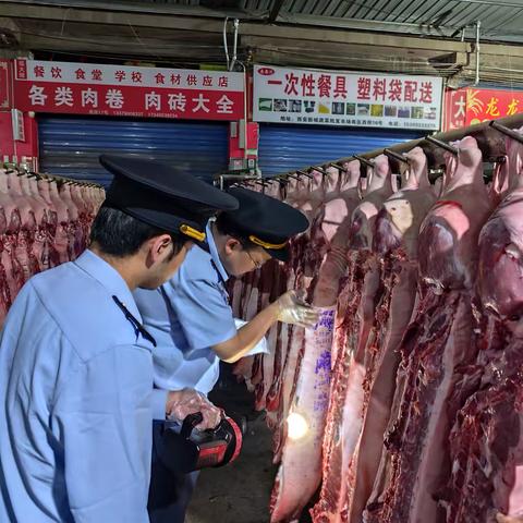 凌晨行动，胡家庙市场监督管理所开展肉类食品安全专项整治检查