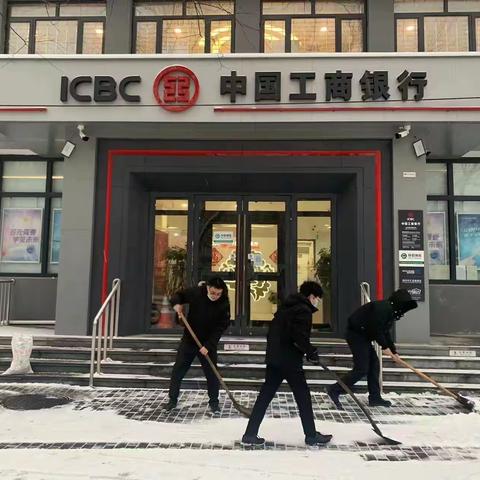 北京中关村分行全力做好雪天客户服务工作