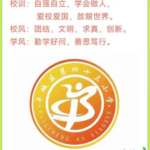 平城区四十三校“请党放心 强国有我”欢度国庆主题升旗仪式