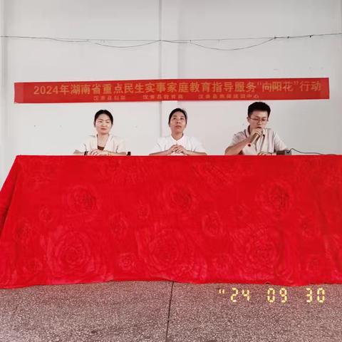 【向阳花开，金秋相见】 ——湖南省重点民生实事线下家庭教育指导服务“向阳花”行动龙潭桥镇中学专场