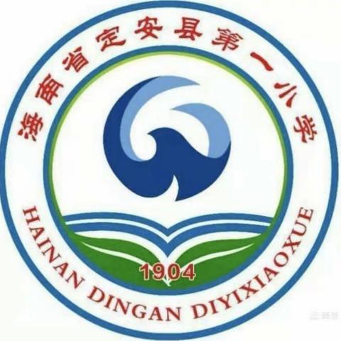 “弘扬数学文化，发展核心素养”——记定安县第一小学第三届“智慧鲲鹏”数学文化节活动