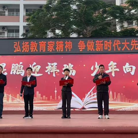 弘扬教育家精神， ‍争做新时代大先生 ‍                               ——定安县第一小学2025年教师迎新年经典诵读比赛活动